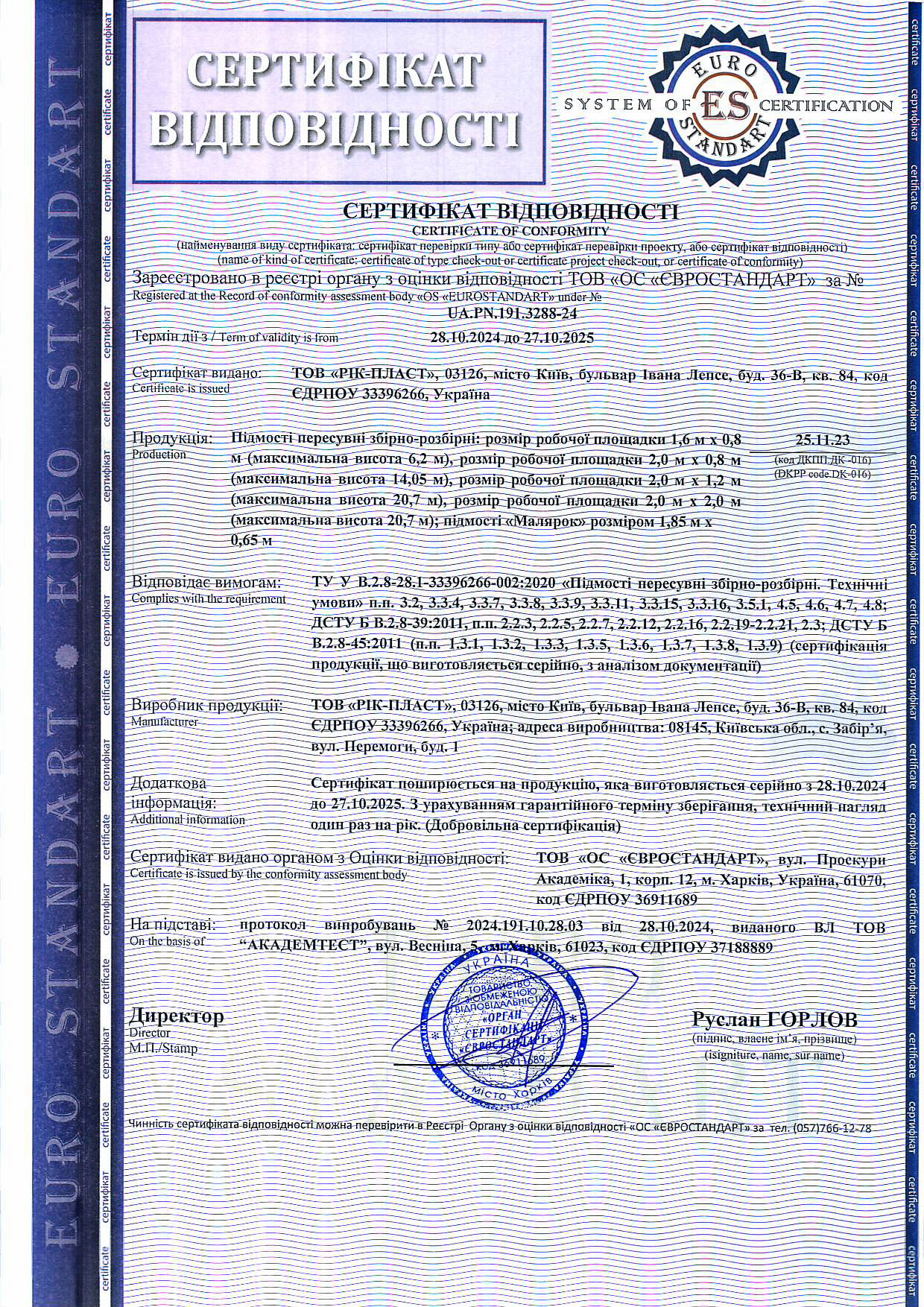 Сертифікат відповідності на вишка-тура